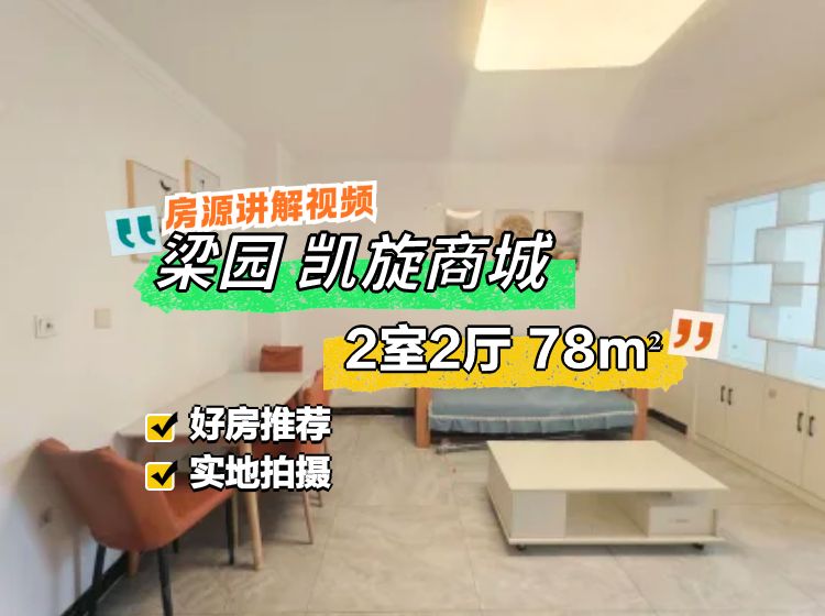 一中民二，电梯双气精装拎包入住好楼层，东华百汇国际广场二手房，45万，2室2厅，1卫，78平米-商丘安居客