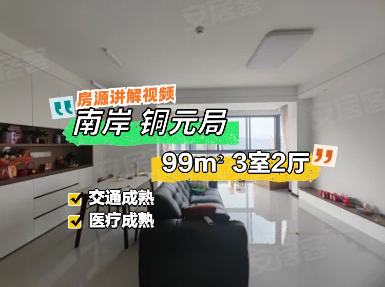 中建壹品南滨星光城 看江三房,中建壹品南滨星光城二手房,150万,3室1厅,2卫,99.64平米-重庆安居客
