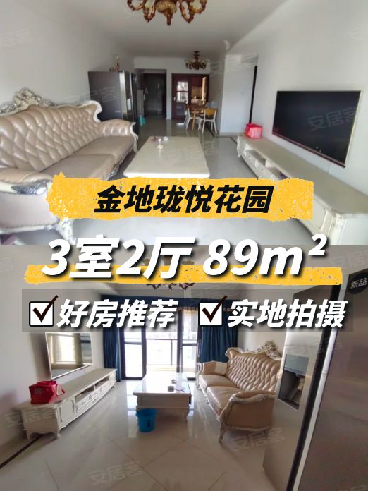 佛山金地珑悦花园3室2厅89