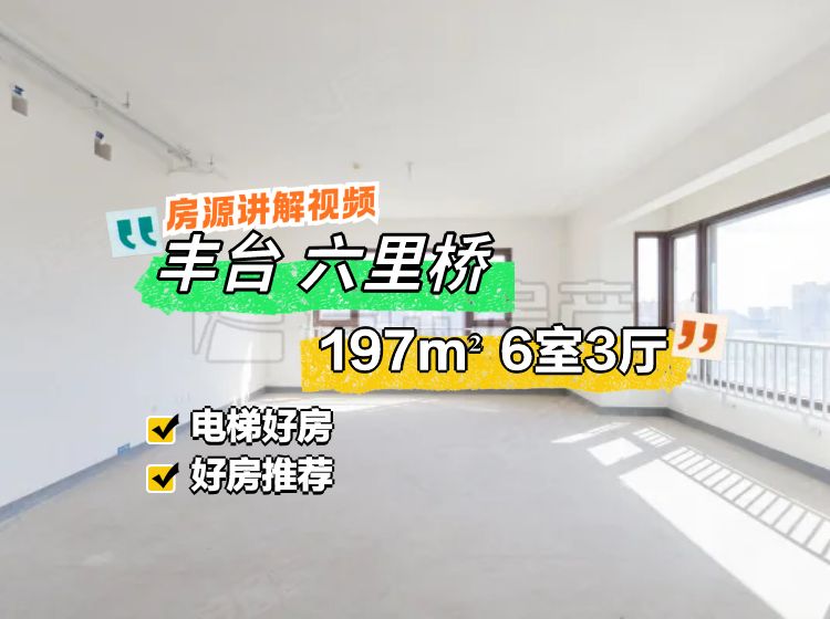 泰禾西府大院6室3廳3衛(wèi)197㎡西南2800萬