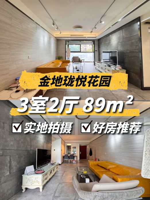 佛山金地珑悦花园3室2厅89
