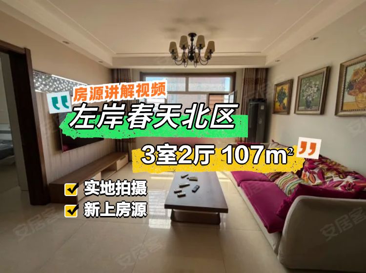 【10图】20万装修 新上急售 直接入住 天一城 襄湾壹号永康城市花园，左岸春天北区-邢台58同城