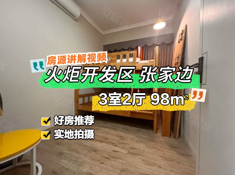 （精装3房，保养非常好，家电齐全，可拎包入住）有钥匙，随时看，君华新城二手房，55万，3室2厅，1卫，98.07平米-中山安居客