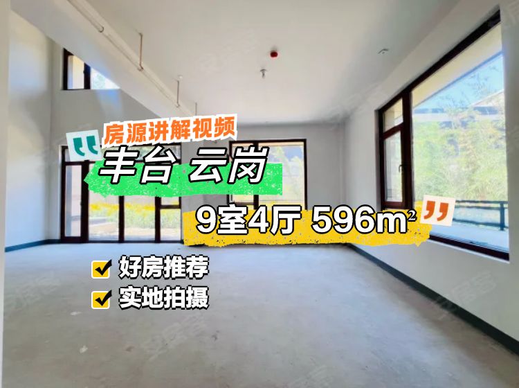 億城燕西華府(別墅)9室4廳8衛(wèi)596㎡南北2200萬