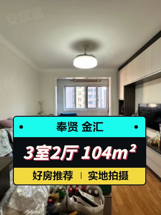 上海金碧苑3室2厅104