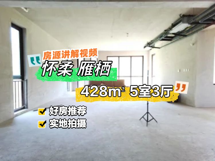 雁棲半島5室3廳4衛(wèi)428.06㎡南北3850萬