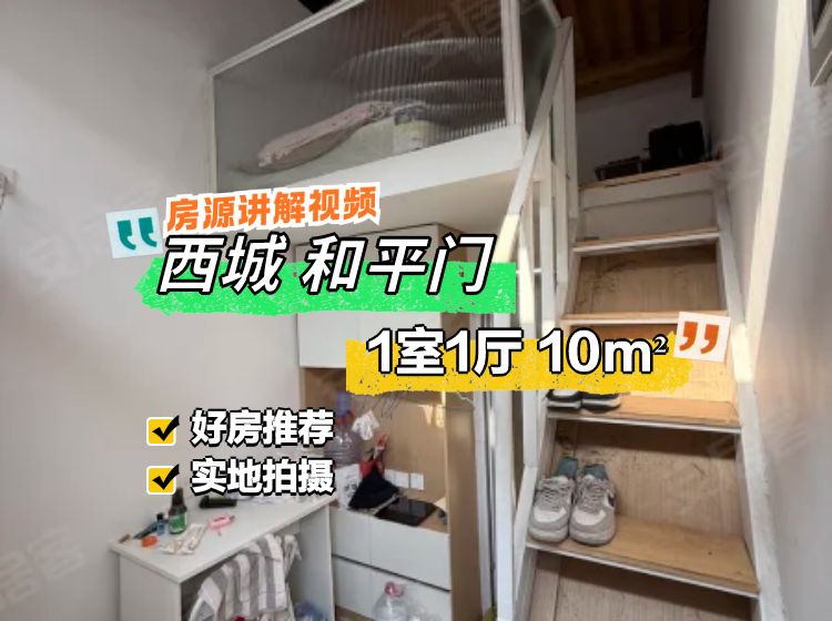 大外廊營(yíng)胡同小區(qū)1室1廳1衛(wèi)10㎡南北145萬(wàn)