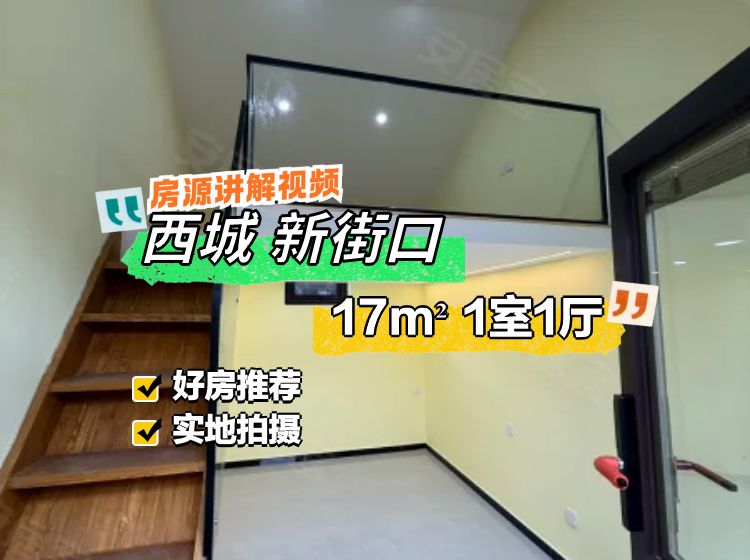 護國寺西巷平房小區(qū)1室1廳0衛(wèi)17.05㎡南北245萬