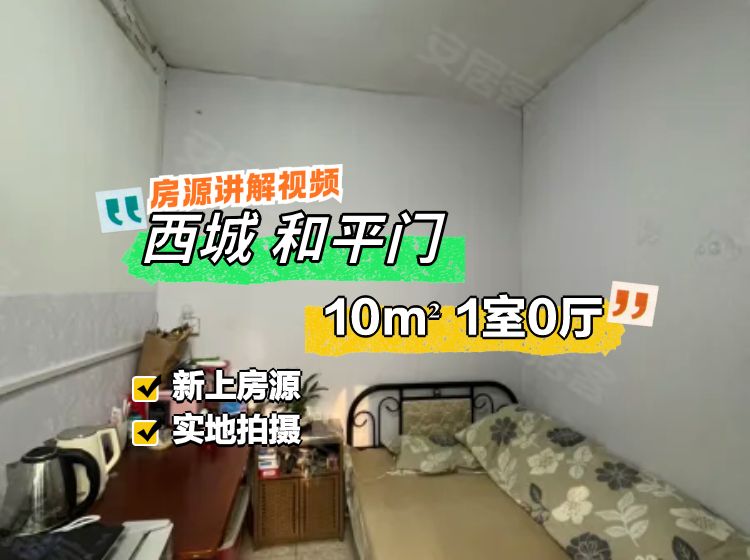 排子胡同小區(qū)1室0廳0衛(wèi)10.6㎡東西125萬